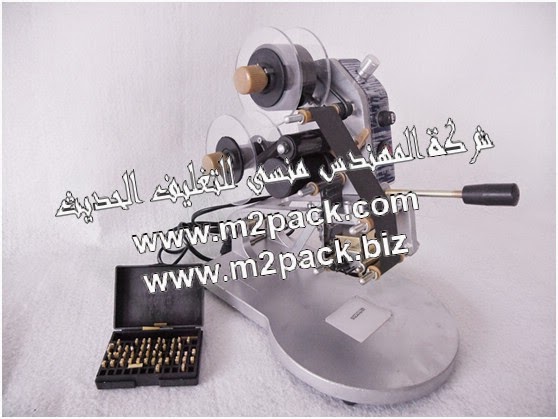 [الات تعبئة وتغليف ماكينات تعبئة و تغليف مواد التعبئة والتغليف خامات اكياس التعبئة والتغليف] ماكينة طباعة التاريخ بشريط الطباعة الحراري والتي تعمل بضغط اليد , ماكينة طباعة تاريخ 3 سطور يدوية , ماكينة الطباعة علي الاكياس البلاستيك والاكياس الكرتونية المستوية المقدمه لكم من فخر الصناعه المصرية شركة ام تو باك لماكينات التعبئة والتغليف وكل ما يلزم عالم التعبئة والتغليف من ماكينات ومواد خام