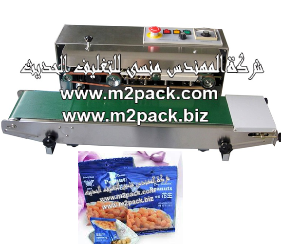 [ماكينات تعبئة وتغليف الفول السوداني ] ماكينة لحام وتقفيل أكياس الفول السوداني المقدمة لكم من شركة المهندس منسي للتغليف الحديث والصناعات الهندسية ام تو باك :