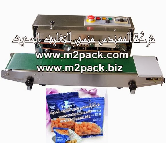 [ماكينات التعبئة والتغليف و خامات التغليف] ماكينة لحام وتقفيل أكياس الفول السوداني المقدمة لكم من شركة المهندس منسي للتغليف الحديث والصناعات الهندسية ام تو باك :