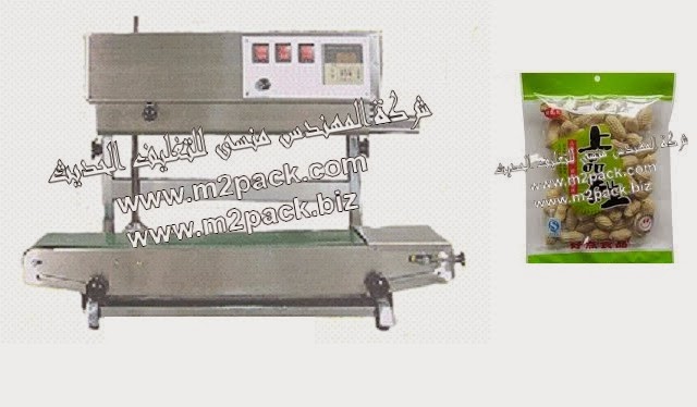 ماكينات التعبئة والتغليف و خامات التغليف] ماكينة لحام أكياس الفول السوداني المستمرة متعددة الاغراض موديل 303 ام توباك المقدمة لكم من فخر الصناعة المصرية شركة المهندس منسي للصناعات الهندسية ام تو باك :