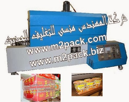 [الات تعبئة وتغليف ماكينات تعبئة و تغليف مواد التعبئة والتغليف خامات اكياس التعبئة والتغليف] ماكينة تغليف علب وعبوات الفول السوداني المسكر والمملح بفيلم الشرنيك الحراري موديل 104إم تو باك