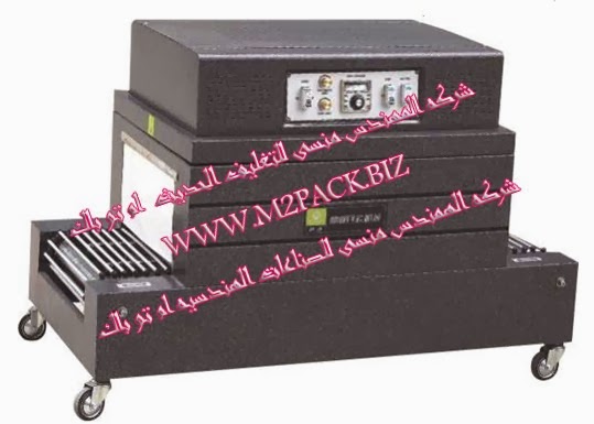 ] ماكينة تغليف الشيرينك الحراري M2PACK 101 التى نقدمها نحن شركة المهندس منسي للصناعات الهندسيه و توريد جميع مستلزمات التغليف الحديث – ام تو باك m2pack.com