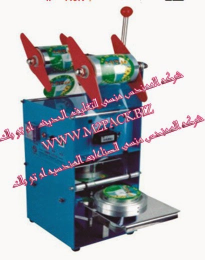 [الات تعبئة وتغليف ماكينات تعبئة و تغليف مواد التعبئة والتغليف خامات اكياس التعبئة والتغليف] ماكينة لحام الكوب اليدوية /النصف الأوتوماتيكية M2PACK 7062 التى نقدمها نحن شركة المهندس منسي للصناعات الهندسيه و توريد جميع مستلزمات التغليف الحديث -ام تو باك m2pack.com
