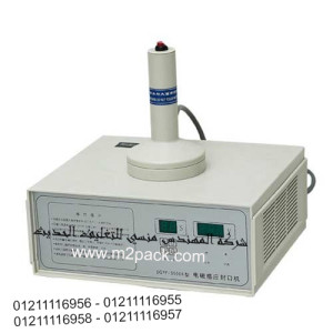 ماكينة اندكشن سيل يدوي