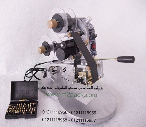 ماكينة طباعة تاريخ انتاج و صلاحية يدوية موديل ام تو باك 321 ماركة المهندس مــــنسي