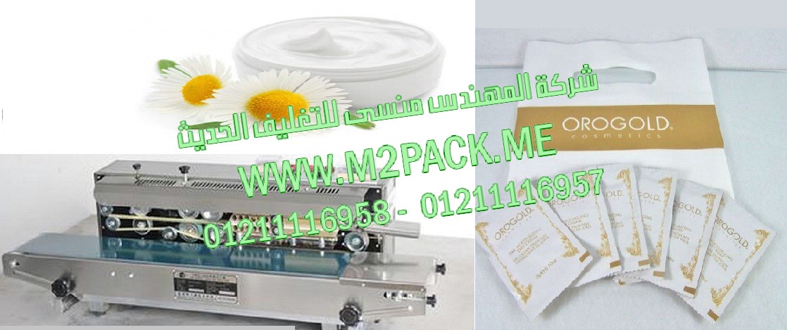 ماكينة لحام اكياس كريم الشعر متعددة الوظائف المستمرة موديل إم تو باك 301 ماركة المهندس منسي