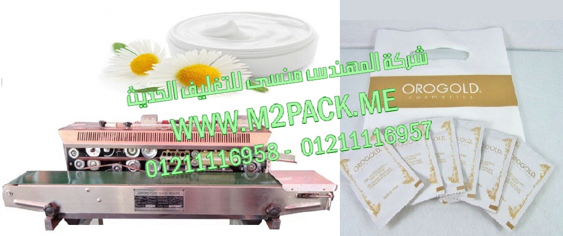 ماكينة لحام وتصنيع  اكياس كريم الشعر موديل إم تو باك 301 ماركة المهندس منسي