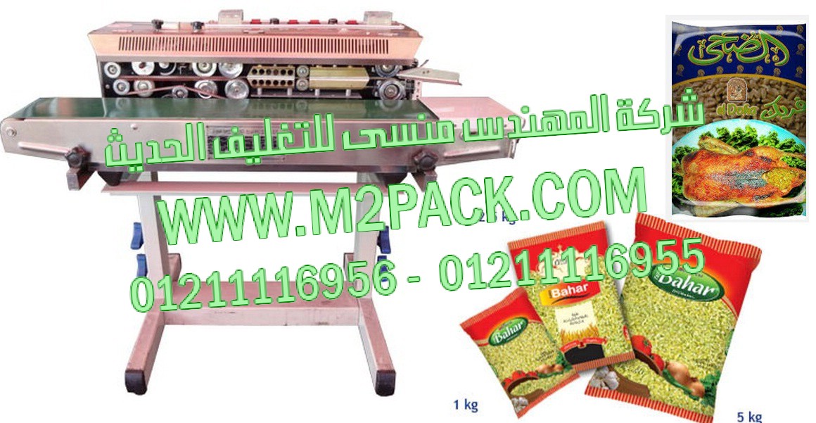 ماكينة اللحام العمودية للحام اكياس الفريك موديل إم تو باك 301 ماركة المهندس منســــي