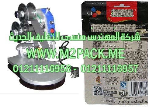 ماكينة طباعة تاريخ الإنتاج وتاريخ الصلاحية على أكياس الفلفل الأسود موديل إم تو باك 321 ماركة المهندس منـــسي