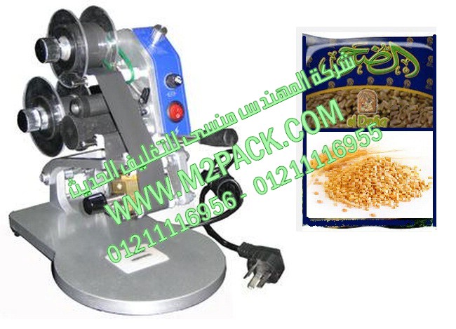 ماكينة طباعة تاريخ الانتاج والصلاحية على اكياس القمح موديل إم تو باك 321 ماركة المهندس منسي