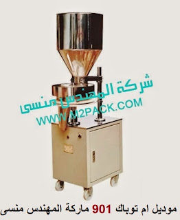 [صور منتجات تعبئة وتغليف و ماكينات تعبئة وتغليف من المهندس منسي للتغليف الحديث] ماكينه تعبئه حبوب و حبيبات نصف اوتوماتيك موديل ام توباك 901 ماركة المهندس منسي