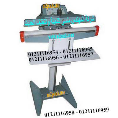 ماكينه لحام اكياس بدواسه موديل 308 ماركة المهندس منسى