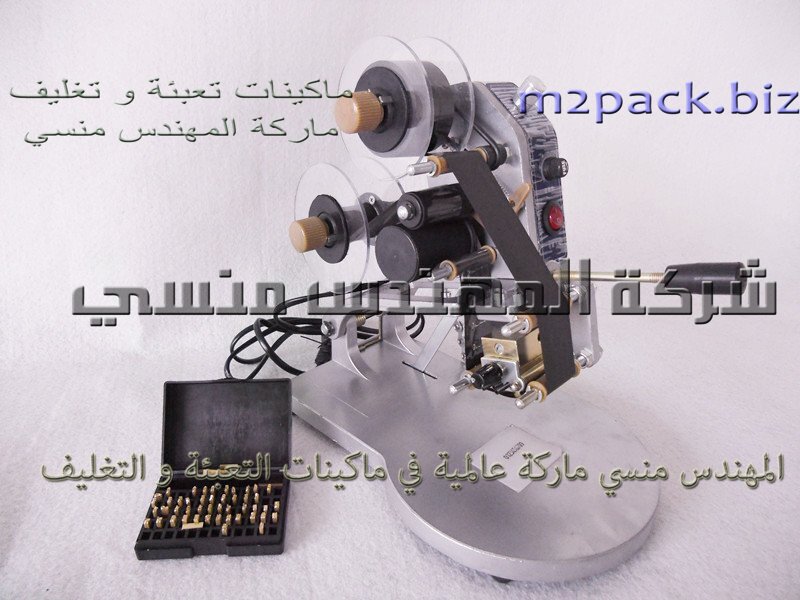 الة كتابة تاريخ الانتاج والانتهاء يدويا موديل 321 ماركة المهندس منسى