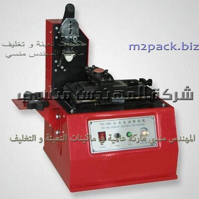ماكينة طباعة التاريح على علب بالحبر موديل 327 ماركة المهندس منسى