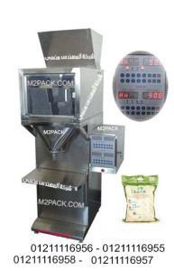 ماكينة تعبئة الحبوب و البودر الوزنية نص اوتوماتيك